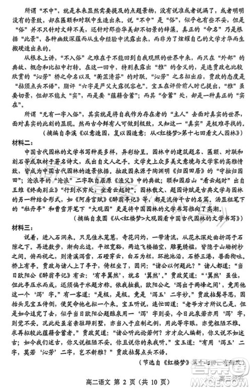 辽宁省重点高中沈阳市郊联体2022-2023学年度下学期高二年级期末考试语文答案