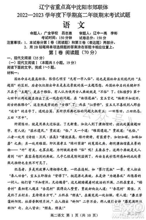 辽宁省重点高中沈阳市郊联体2022-2023学年度下学期高二年级期末考试语文答案