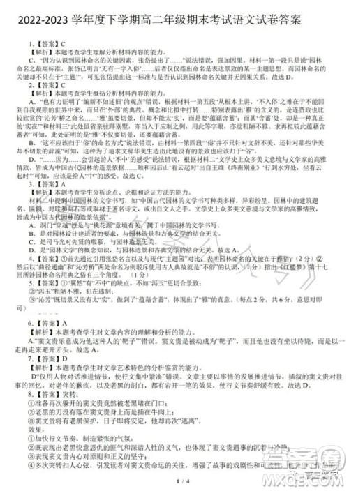 辽宁省重点高中沈阳市郊联体2022-2023学年度下学期高二年级期末考试语文答案