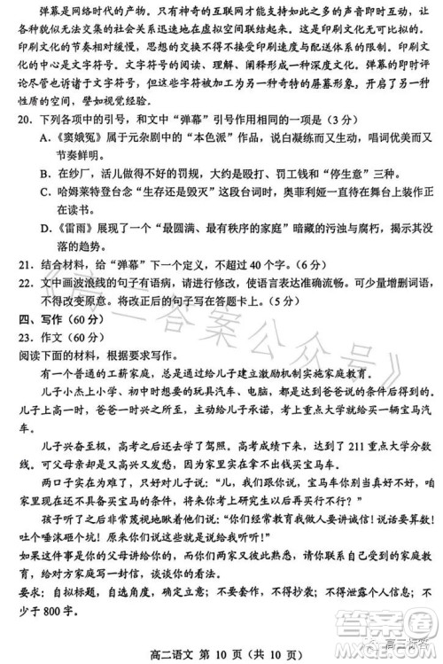 辽宁省重点高中沈阳市郊联体2022-2023学年度下学期高二年级期末考试语文答案