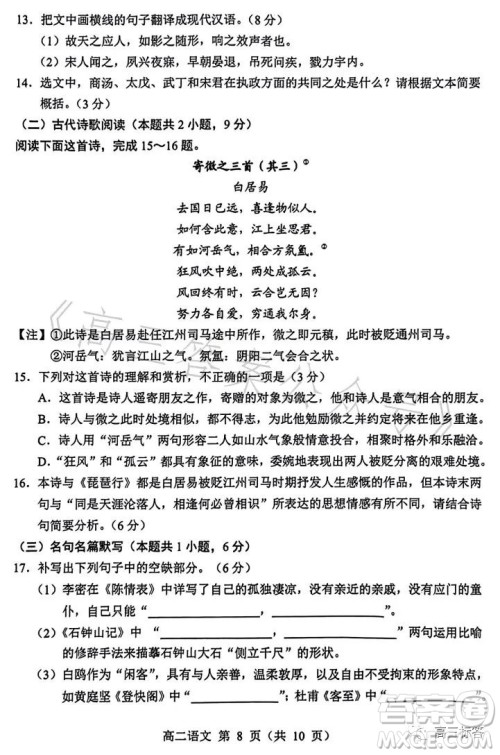 辽宁省重点高中沈阳市郊联体2022-2023学年度下学期高二年级期末考试语文答案