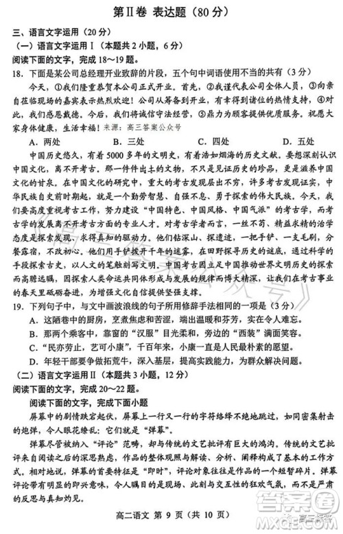 辽宁省重点高中沈阳市郊联体2022-2023学年度下学期高二年级期末考试语文答案