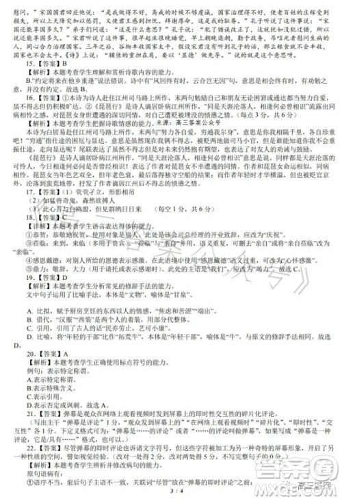 辽宁省重点高中沈阳市郊联体2022-2023学年度下学期高二年级期末考试语文答案 辽宁省重点高中沈阳市郊联体2022-2023学年度下学期高二年级期末考试语文答案