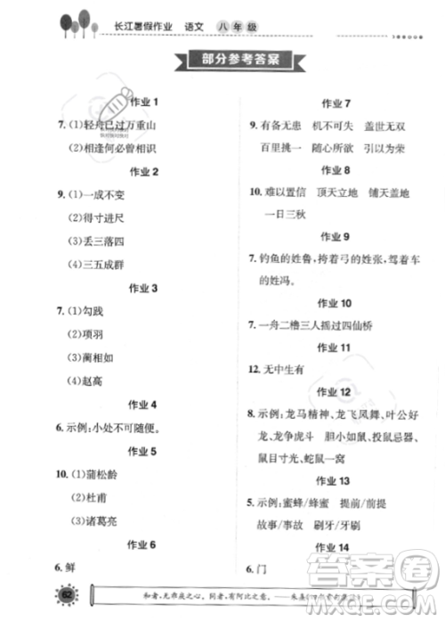 崇文书局2023年长江暑假作业八年级语文人教版答案