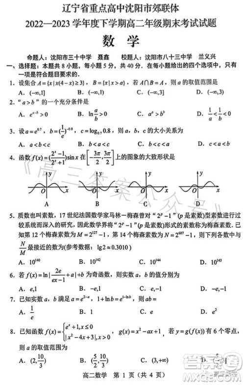 辽宁省重点高中沈阳市郊联体2022-2023学年度下学期高二年级期末考试数学答案