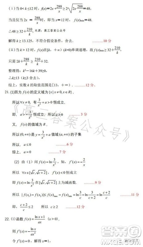 辽宁省重点高中沈阳市郊联体2022-2023学年度下学期高二年级期末考试数学答案