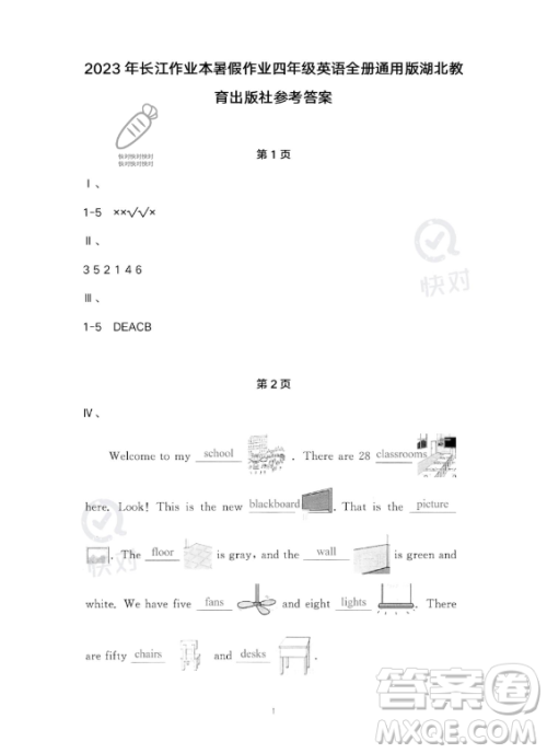 湖北教育出版社2023年长江作业本暑假作业四年级英语通用版答案 湖北教育出版社2023年长江作业本暑假作业四年级英语通用版答案