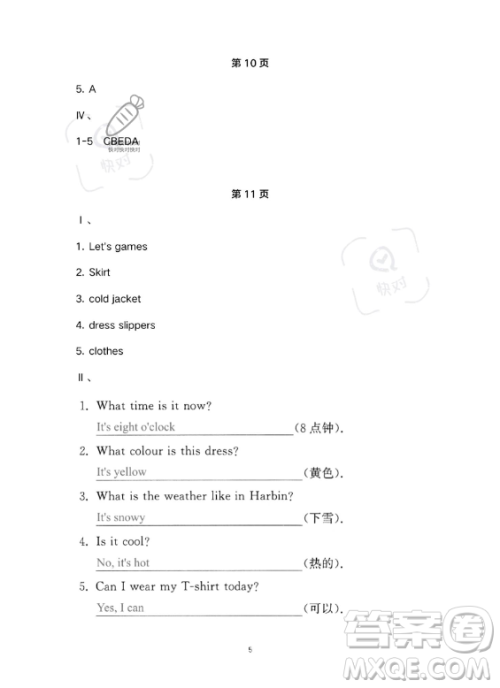 湖北教育出版社2023年长江作业本暑假作业四年级英语通用版答案