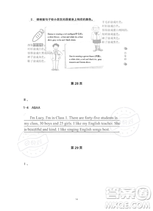 湖北教育出版社2023年长江作业本暑假作业四年级英语通用版答案