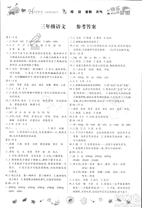 云南科技出版社2023年智趣暑假作业三年级语文通用版答案 云南科技出版社2023年智趣暑假作业三年级语文通用版答案