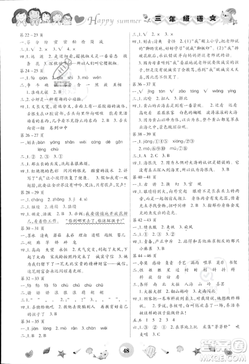 云南科技出版社2023年智趣暑假作业三年级语文通用版答案