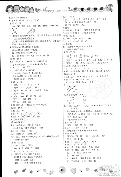 云南科技出版社2023年智趣暑假作业三年级数学人教版答案