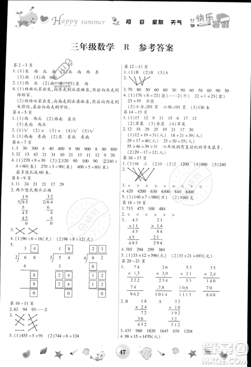 云南科技出版社2023年智趣暑假作业三年级数学人教版答案