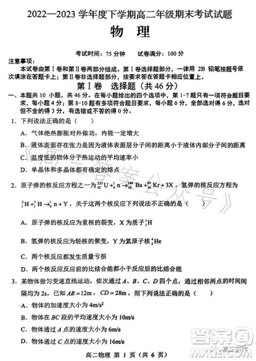 辽宁省重点高中沈阳市郊联体2022-2023学年度下学期高二年级期末考试物理答案 辽宁省重点高中沈阳市郊联体2022-2023学年度下学期高二年级期末考试物理答案