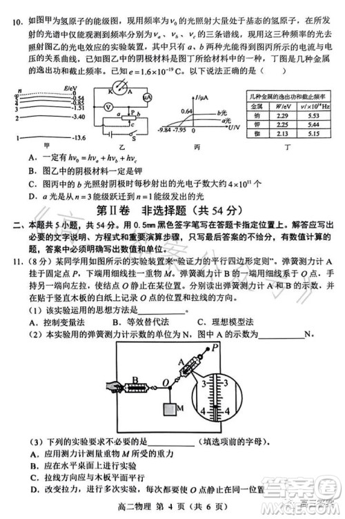 辽宁省重点高中沈阳市郊联体2022-2023学年度下学期高二年级期末考试物理答案 辽宁省重点高中沈阳市郊联体2022-2023学年度下学期高二年级期末考试物理答案