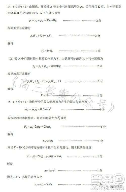 辽宁省重点高中沈阳市郊联体2022-2023学年度下学期高二年级期末考试物理答案 辽宁省重点高中沈阳市郊联体2022-2023学年度下学期高二年级期末考试物理答案