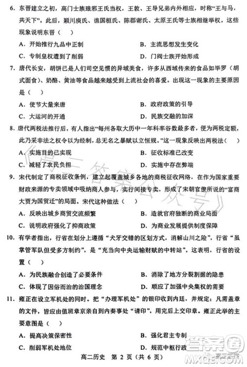 辽宁省重点高中沈阳市郊联体2022-2023学年度下学期高二年级期末考试历史答案 辽宁省重点高中沈阳市郊联体2022-2023学年度下学期高二年级期末考试历史答案