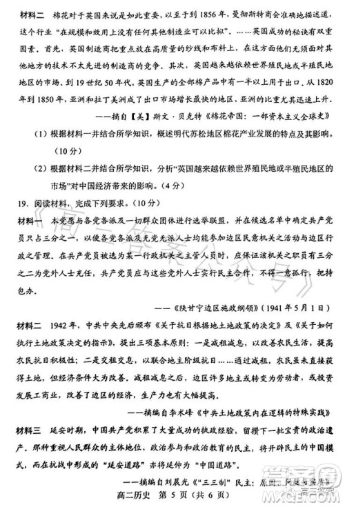 辽宁省重点高中沈阳市郊联体2022-2023学年度下学期高二年级期末考试历史答案 辽宁省重点高中沈阳市郊联体2022-2023学年度下学期高二年级期末考试历史答案