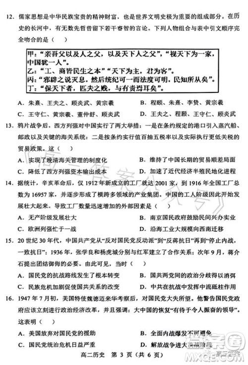 辽宁省重点高中沈阳市郊联体2022-2023学年度下学期高二年级期末考试历史答案 辽宁省重点高中沈阳市郊联体2022-2023学年度下学期高二年级期末考试历史答案