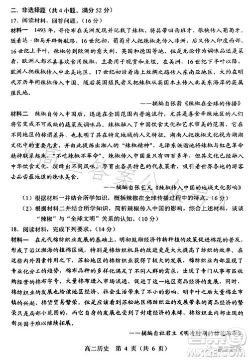 辽宁省重点高中沈阳市郊联体2022-2023学年度下学期高二年级期末考试历史答案 辽宁省重点高中沈阳市郊联体2022-2023学年度下学期高二年级期末考试历史答案