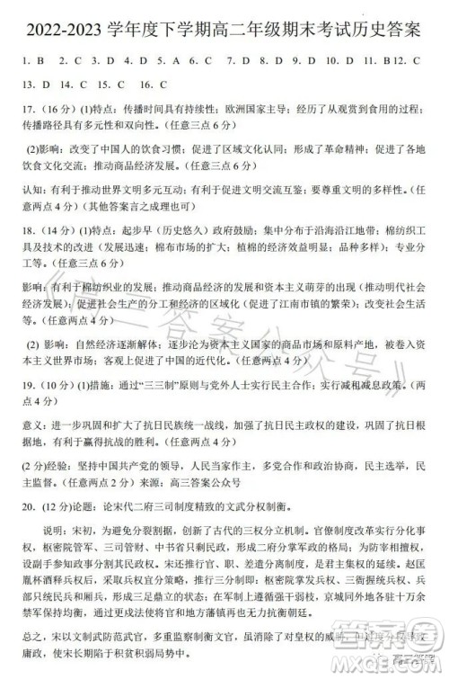 辽宁省重点高中沈阳市郊联体2022-2023学年度下学期高二年级期末考试历史答案 辽宁省重点高中沈阳市郊联体2022-2023学年度下学期高二年级期末考试历史答案