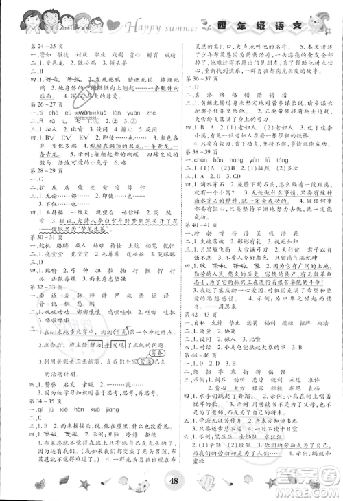 云南科技出版社2023年智趣暑假作业四年级语文通用版答案 云南科技出版社2023年智趣暑假作业四年级语文通用版答案