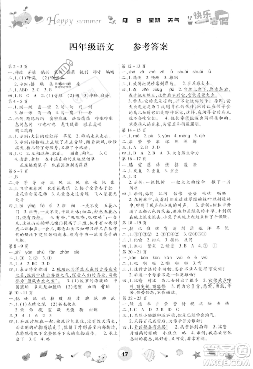 云南科技出版社2023年智趣暑假作业四年级语文通用版答案 云南科技出版社2023年智趣暑假作业四年级语文通用版答案