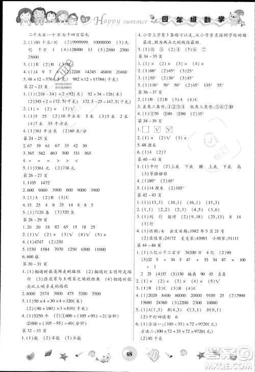 云南科技出版社2023年智趣暑假作业四年级数学苏教版答案 云南科技出版社2023年智趣暑假作业四年级数学苏教版答案
