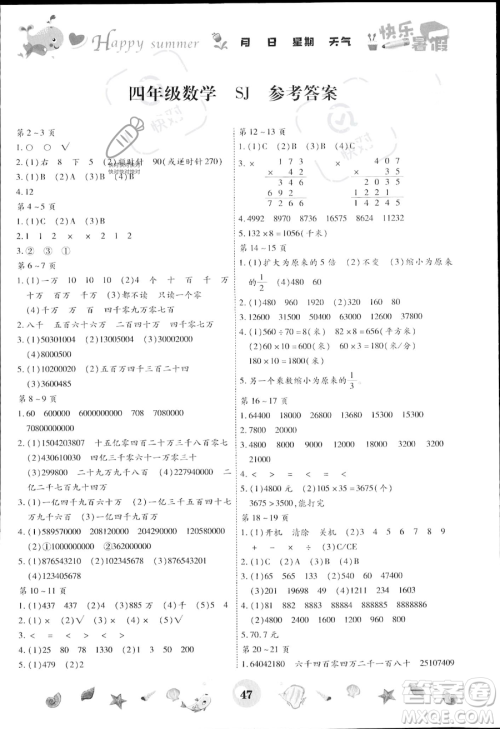 云南科技出版社2023年智趣暑假作业四年级数学苏教版答案 云南科技出版社2023年智趣暑假作业四年级数学苏教版答案