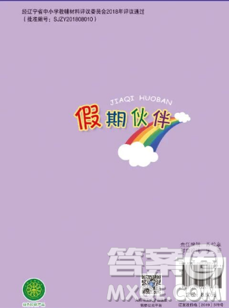 大连理工大学出版社2023年假期伙伴暑假作业四年级英语阅读答案 大连理工大学出版社2023年假期伙伴暑假作业四年级英语阅读答案