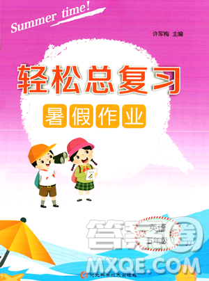 河北科学技术出版社2023年轻松总复习暑假作业五年级英语冀教版答案