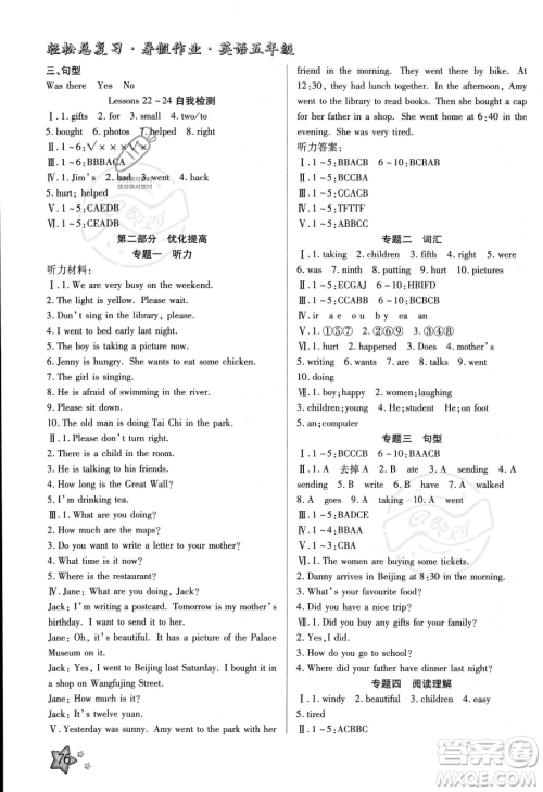 河北科学技术出版社2023年轻松总复习暑假作业五年级英语冀教版答案