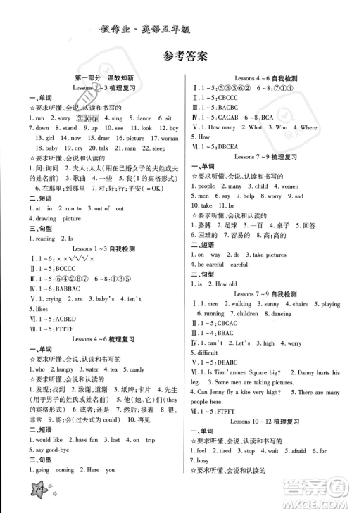 河北科学技术出版社2023年轻松总复习暑假作业五年级英语冀教版答案