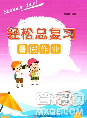 河北科学技术出版社2023年轻松总复习暑假作业四年级英语冀教版答案 河北科学技术出版社2023年轻松总复习暑假作业四年级英语冀教版答案