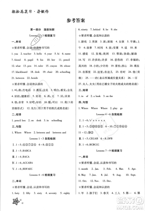 河北科学技术出版社2023年轻松总复习暑假作业四年级英语冀教版答案