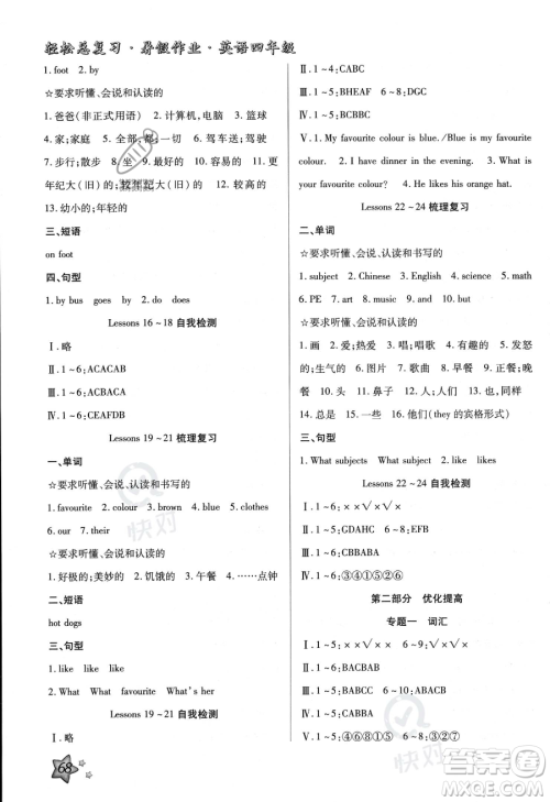 河北科学技术出版社2023年轻松总复习暑假作业四年级英语冀教版答案