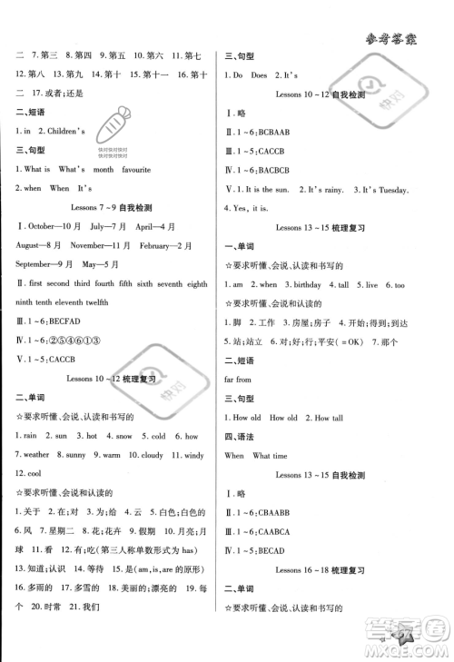 河北科学技术出版社2023年轻松总复习暑假作业四年级英语冀教版答案