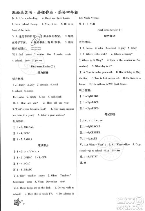 河北科学技术出版社2023年轻松总复习暑假作业四年级英语冀教版答案