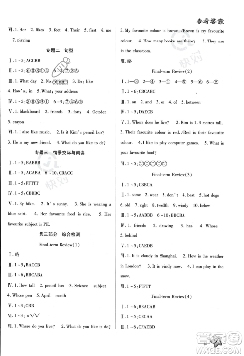 河北科学技术出版社2023年轻松总复习暑假作业四年级英语冀教版答案 河北科学技术出版社2023年轻松总复习暑假作业四年级英语冀教版答案