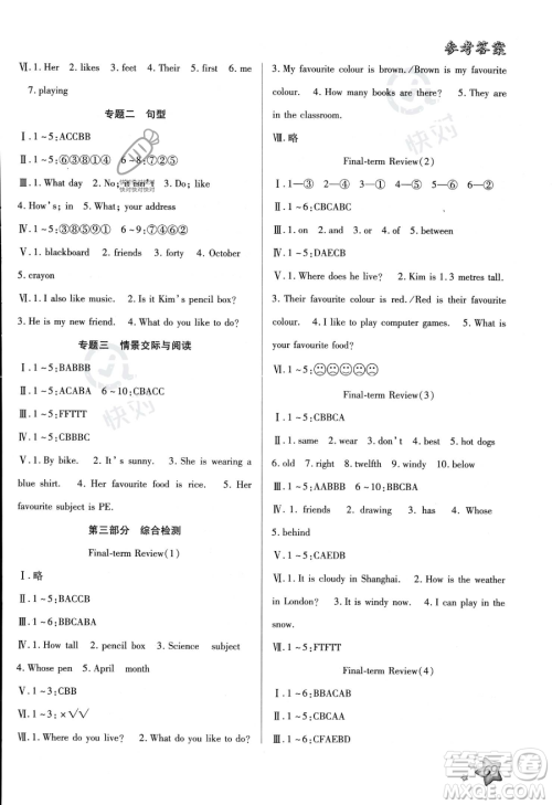 河北科学技术出版社2023年轻松总复习暑假作业四年级英语冀教版答案