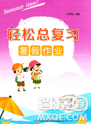 河北科学技术出版社2023年轻松总复习暑假作业三年级英语冀教版答案