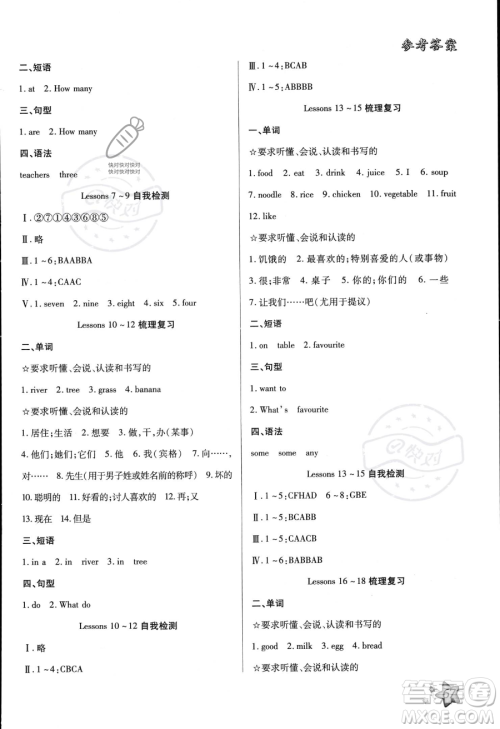 河北科学技术出版社2023年轻松总复习暑假作业三年级英语冀教版答案