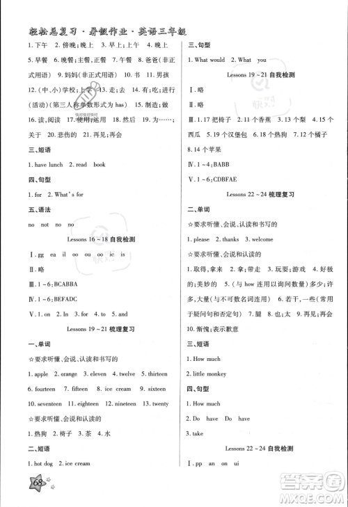 河北科学技术出版社2023年轻松总复习暑假作业三年级英语冀教版答案