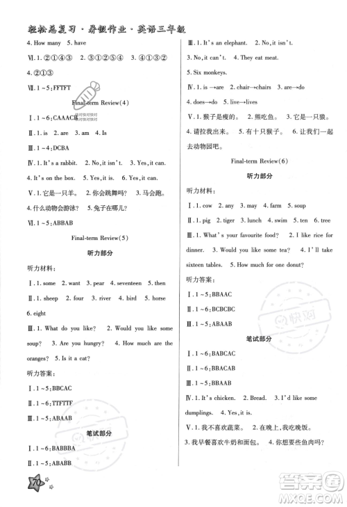 河北科学技术出版社2023年轻松总复习暑假作业三年级英语冀教版答案