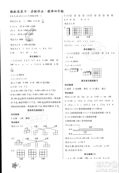 河北科学技术出版社2023年轻松总复习暑假作业四年级数学北师大版答案