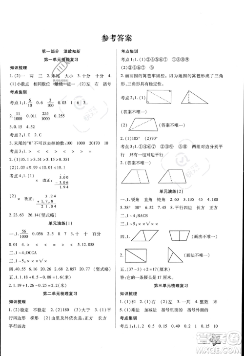河北科学技术出版社2023年轻松总复习暑假作业四年级数学北师大版答案 河北科学技术出版社2023年轻松总复习暑假作业四年级数学北师大版答案