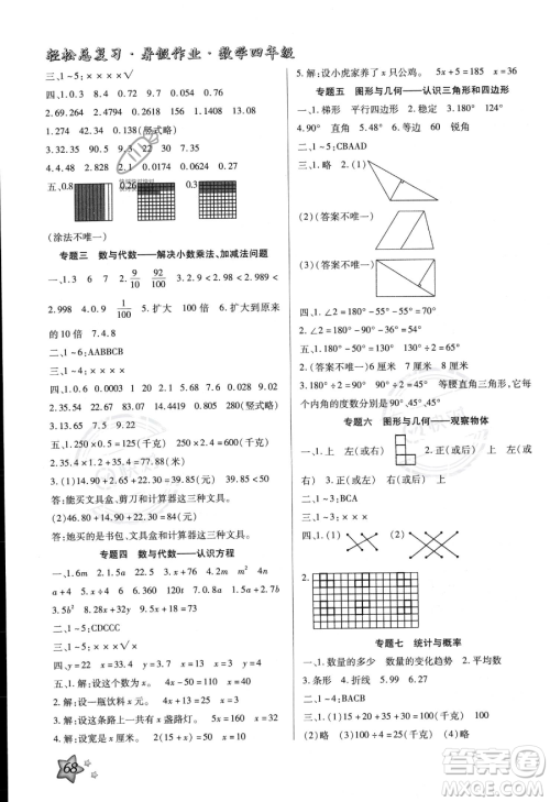 河北科学技术出版社2023年轻松总复习暑假作业四年级数学北师大版答案