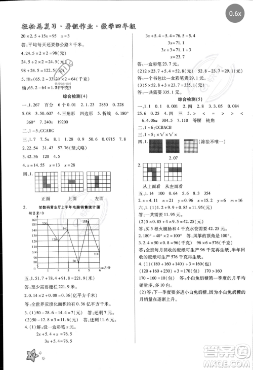 河北科学技术出版社2023年轻松总复习暑假作业四年级数学北师大版答案