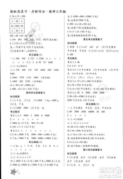 河北科学技术出版社2023年轻松总复习暑假作业三年级数学北师大版答案 河北科学技术出版社2023年轻松总复习暑假作业三年级数学北师大版答案