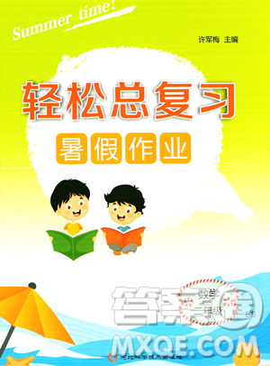 河北科学技术出版社2023年轻松总复习暑假作业二年级数学北师大版答案 河北科学技术出版社2023年轻松总复习暑假作业二年级数学北师大版答案